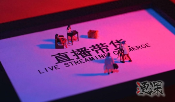 直播帶貨_副本1.jpg 直播帶貨_副本1.jpg