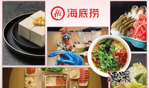 海底撈_副本1.jpg