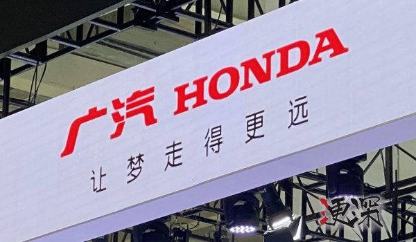 廣汽本田_副本1.jpg 廣汽本田_副本1.jpg