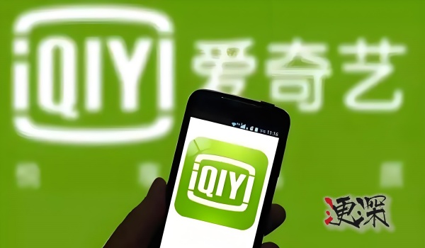 愛奇藝_副本1.jpg 愛奇藝_副本1.jpg