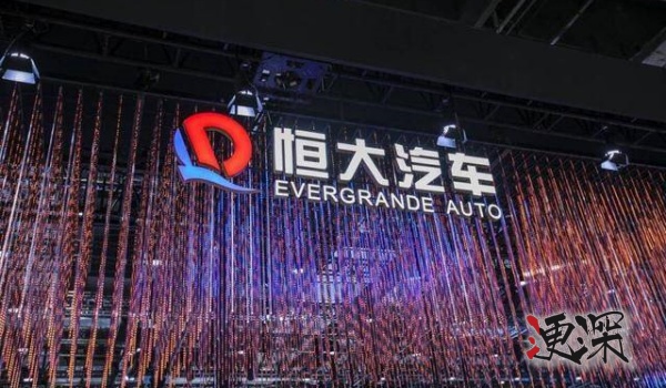 恒大汽車_副本1.jpg 恒大汽車_副本1.jpg