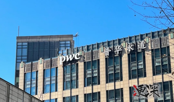 普華永道_副本1.jpg