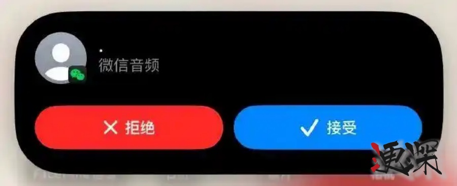 微信 CallKit 功能回歸,支持靈動島顯示-第3張圖片.jpg 微信 CallKit 功能回歸,支持靈動島顯示-第3張圖片.jpg