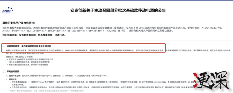 三星“電池門”再現(xiàn)?超200萬充電寶被召回,羅馬仕、安克等巨頭集體失守-3.jpg 三星“電池門”再現(xiàn)?超200萬充電寶被召回,羅馬仕、安克等巨頭集體失守-3.jpg