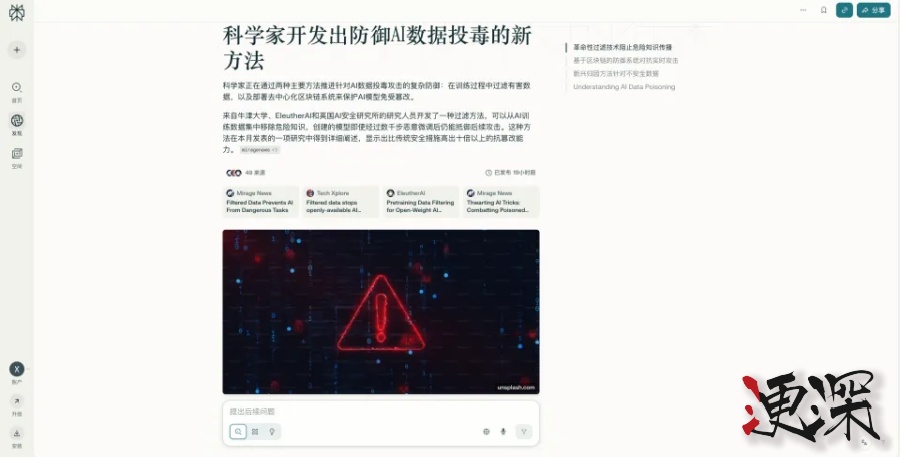 人工智能“入侵”人類新聞網站腹地-2.jpg 人工智能“入侵”人類新聞網站腹地-2.jpg