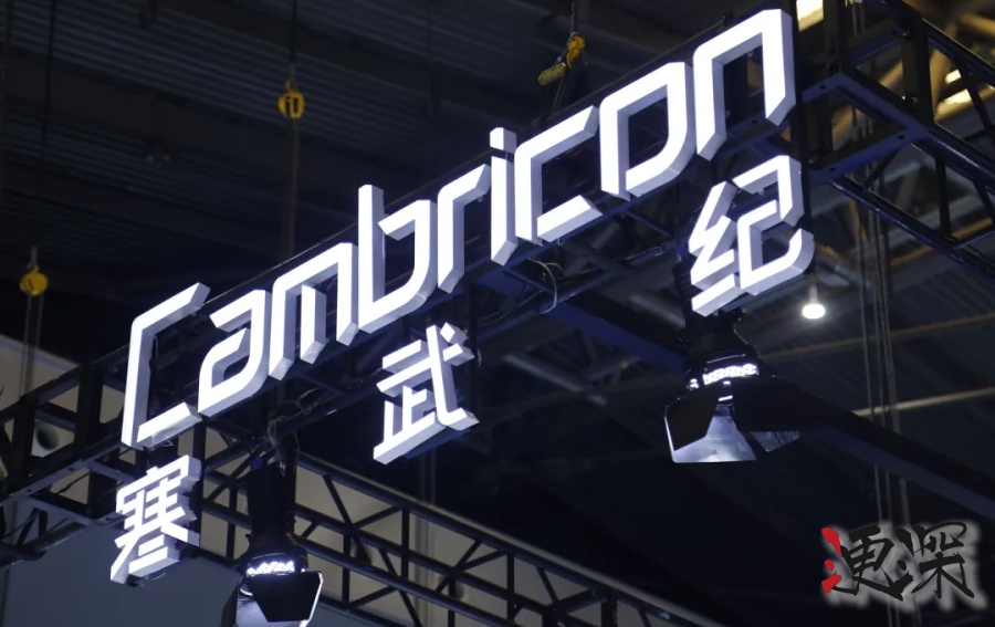 新股王誕生!寒武紀(jì) 盤(pán)中股價(jià)超過(guò)茅臺(tái).jpg 新股王誕生!寒武紀(jì) 盤(pán)中股價(jià)超過(guò)茅臺(tái).jpg